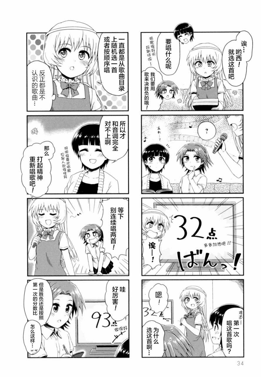 天使爱豆韩漫全集-第17话无删减无遮挡章节图片 