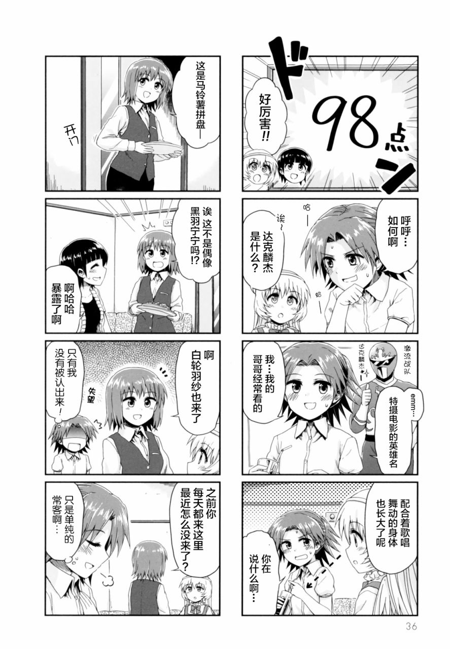 天使爱豆韩漫全集-第17话无删减无遮挡章节图片 