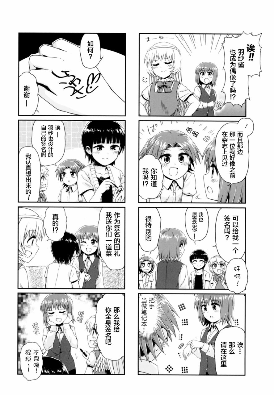 天使爱豆韩漫全集-第17话无删减无遮挡章节图片 