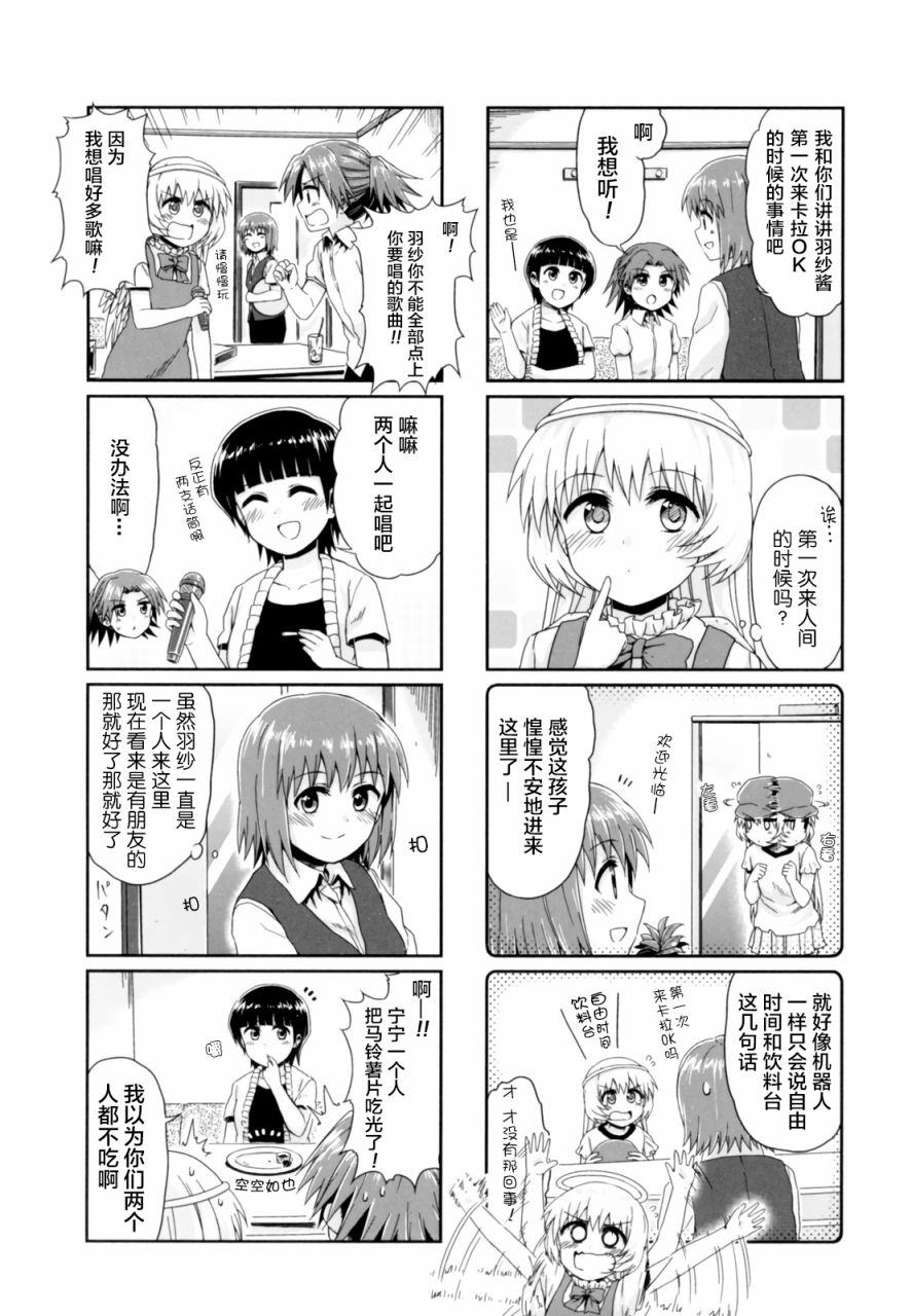 天使爱豆韩漫全集-第17话无删减无遮挡章节图片 