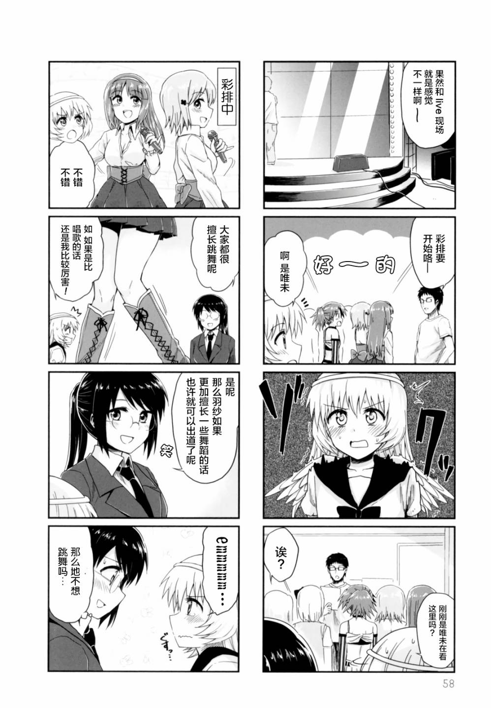 天使爱豆韩漫全集-第20话无删减无遮挡章节图片 
