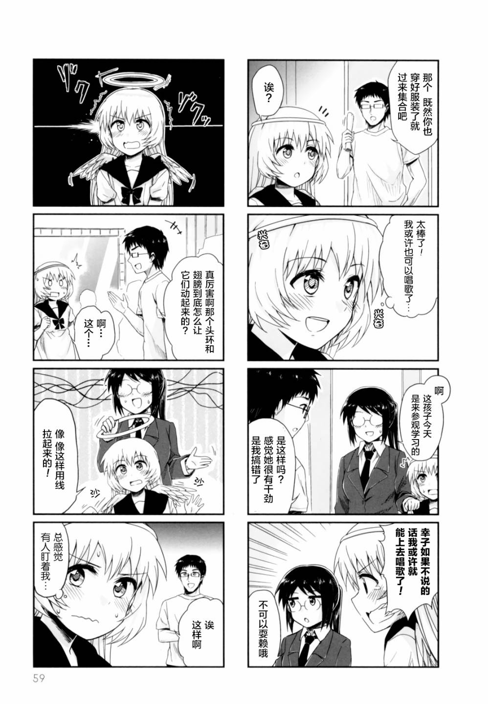 天使爱豆韩漫全集-第20话无删减无遮挡章节图片 
