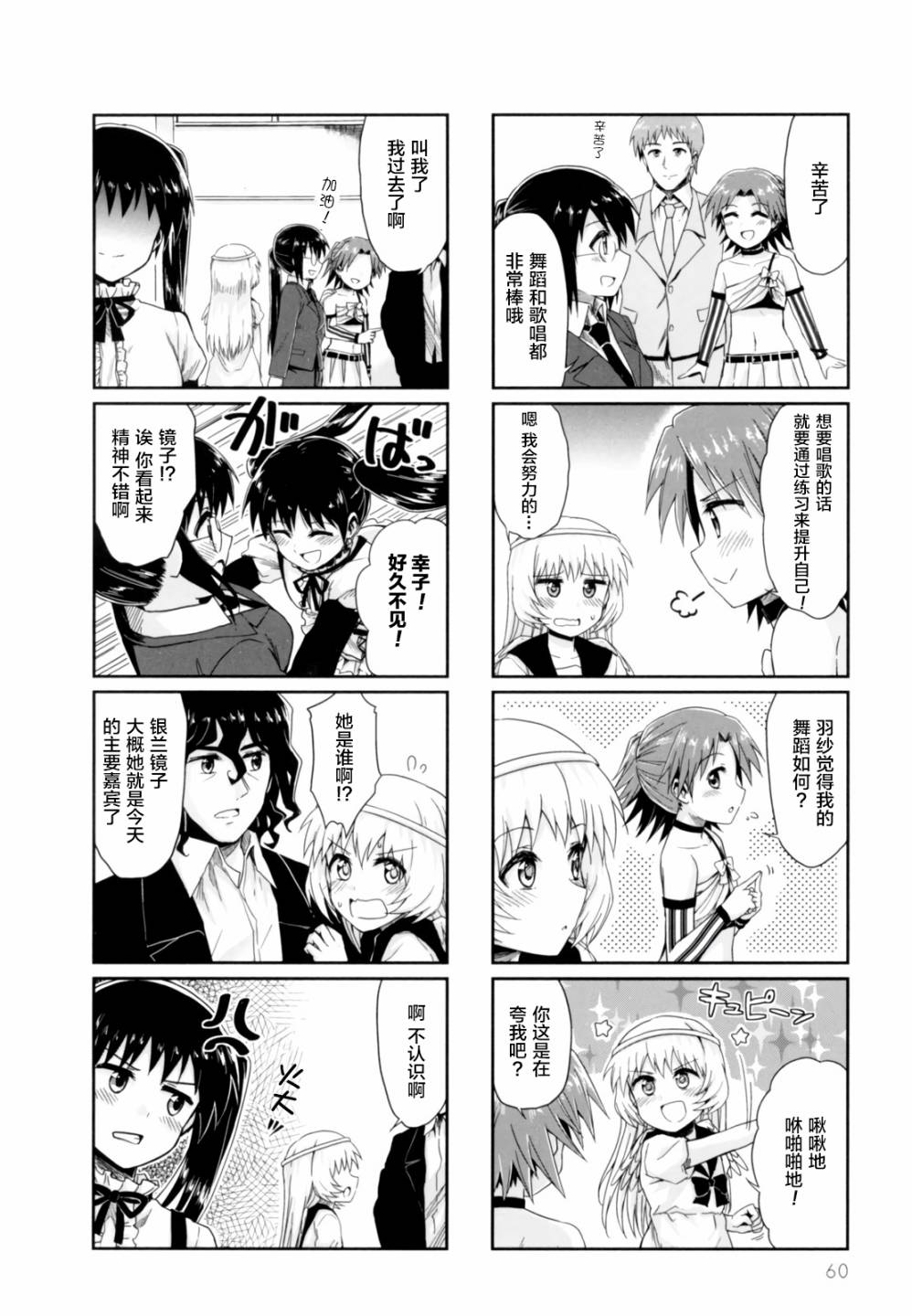 天使爱豆韩漫全集-第20话无删减无遮挡章节图片 
