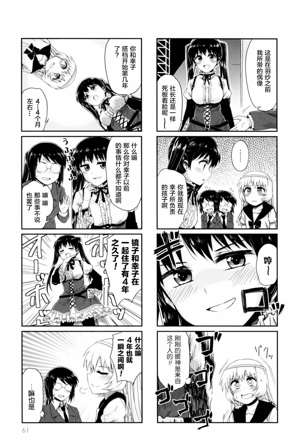 天使爱豆韩漫全集-第20话无删减无遮挡章节图片 
