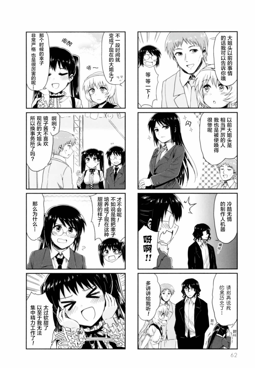 天使爱豆韩漫全集-第20话无删减无遮挡章节图片 