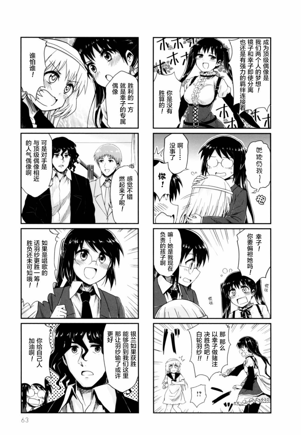 天使爱豆韩漫全集-第20话无删减无遮挡章节图片 