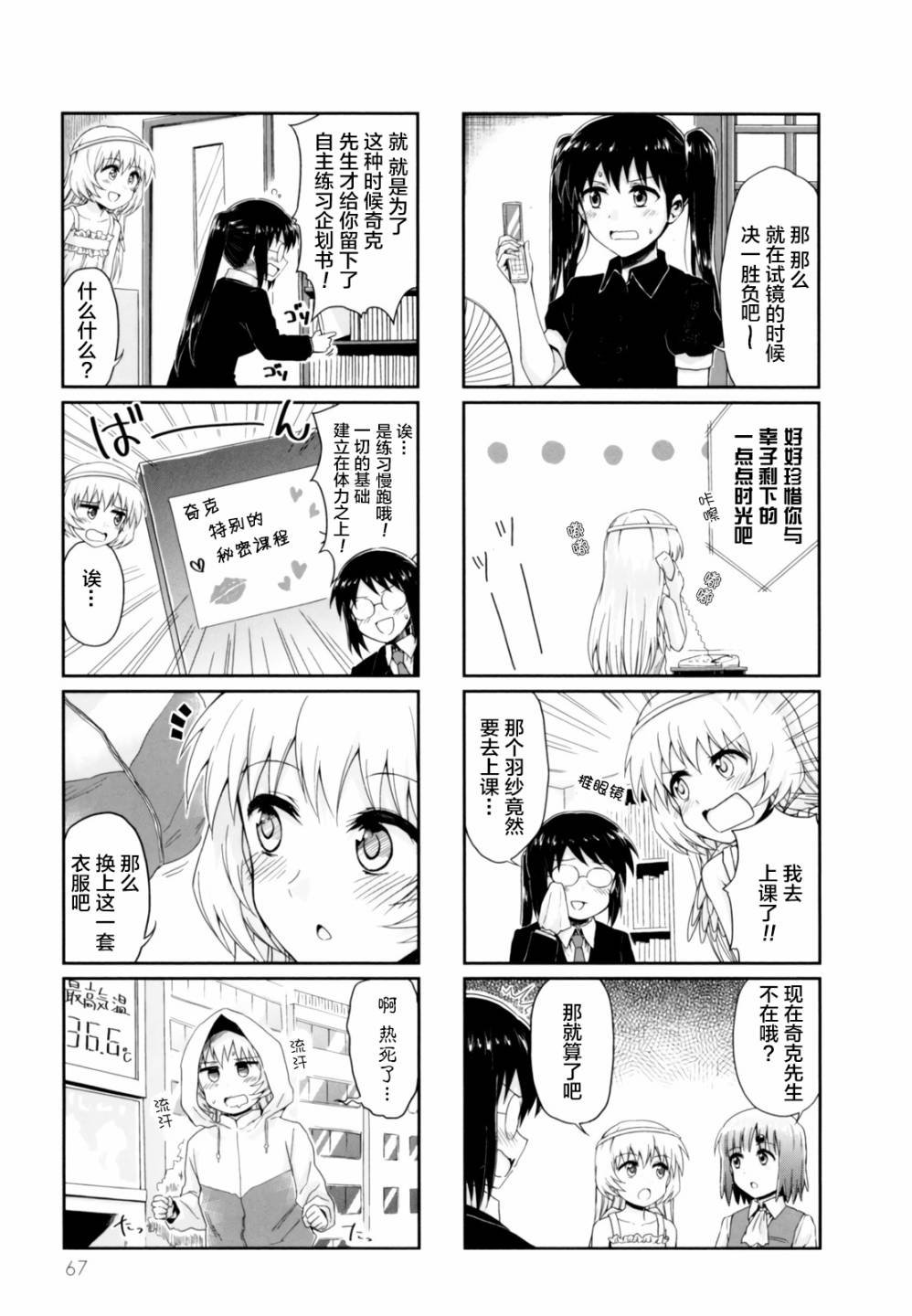 天使爱豆韩漫全集-第21话无删减无遮挡章节图片 
