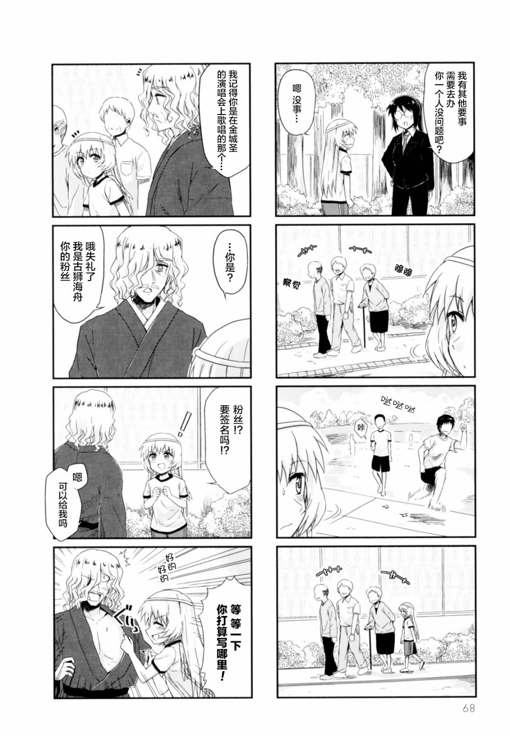 天使爱豆韩漫全集-第21话无删减无遮挡章节图片 