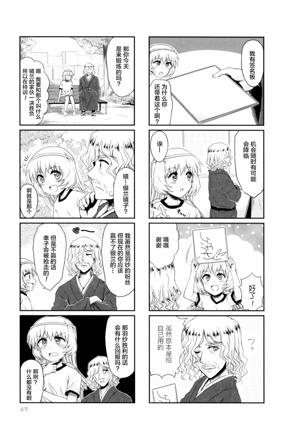 天使爱豆韩漫全集-第21话无删减无遮挡章节图片 