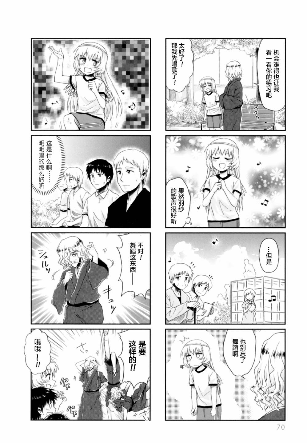 天使爱豆韩漫全集-第21话无删减无遮挡章节图片 
