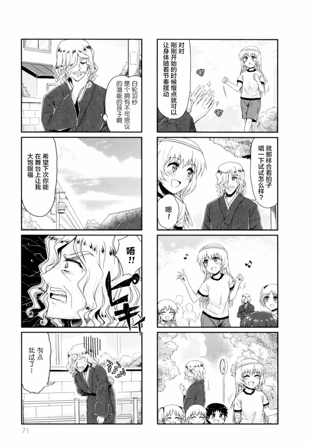 天使爱豆韩漫全集-第21话无删减无遮挡章节图片 