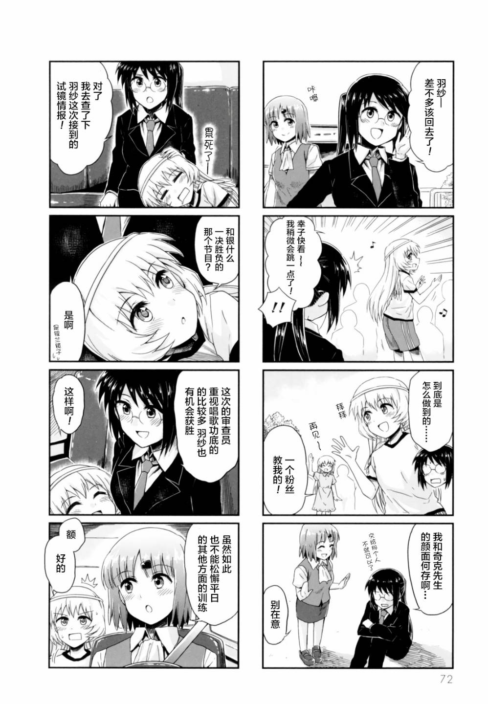 天使爱豆韩漫全集-第21话无删减无遮挡章节图片 