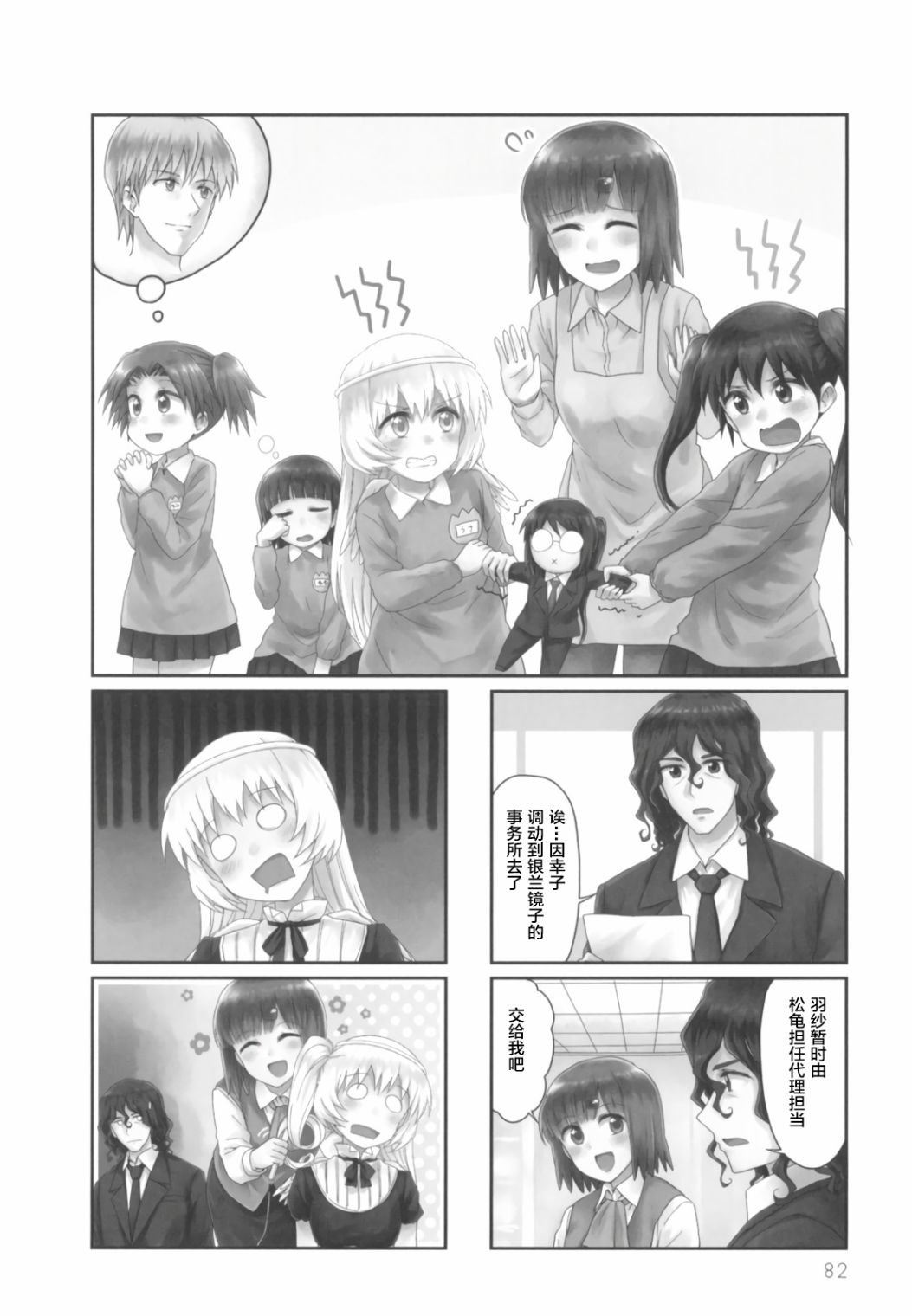 天使爱豆韩漫全集-第23话无删减无遮挡章节图片 