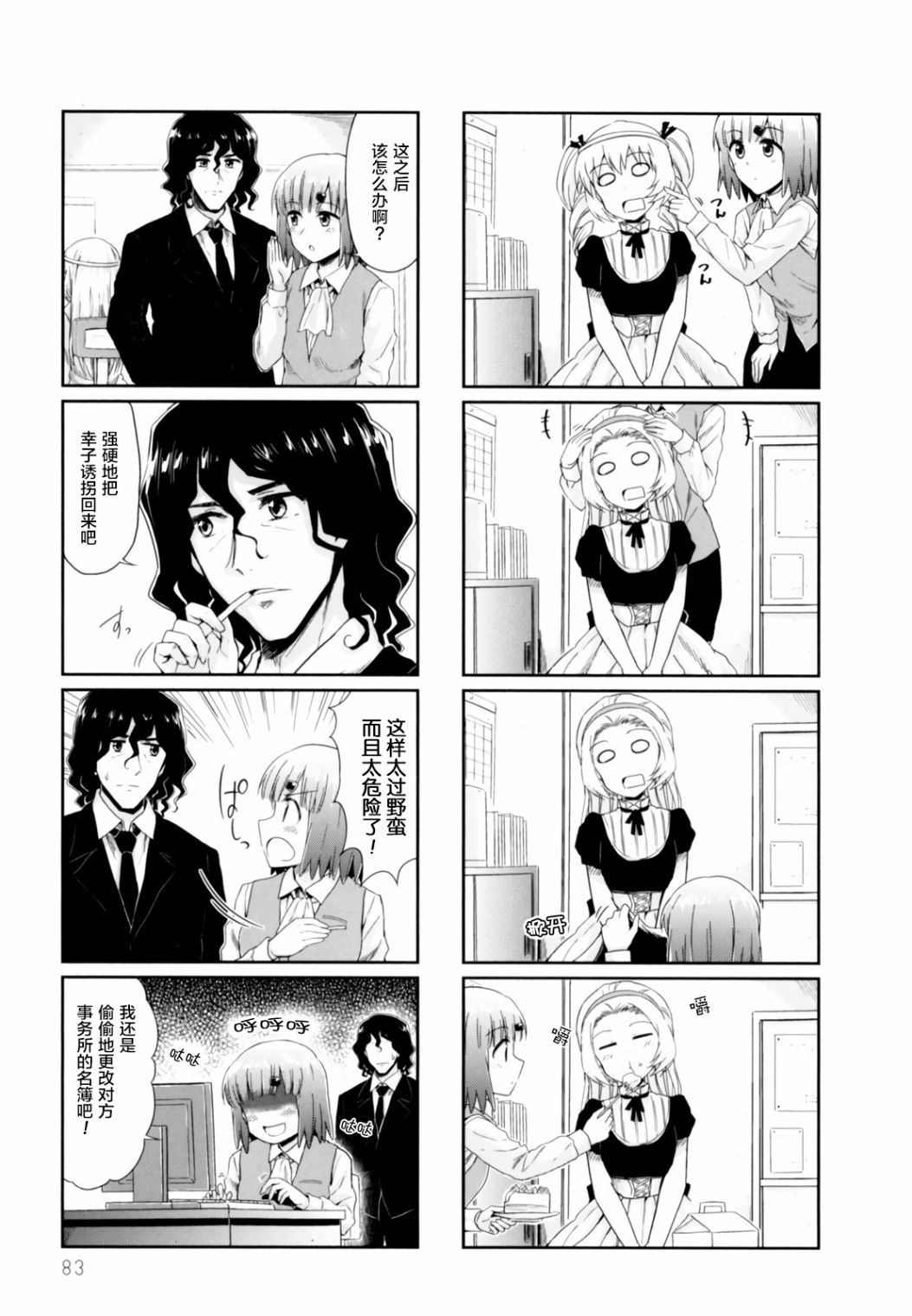 天使爱豆韩漫全集-第23话无删减无遮挡章节图片 