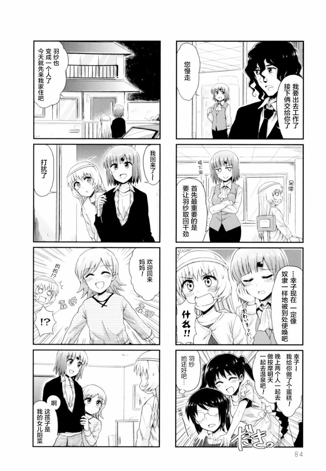 天使爱豆韩漫全集-第23话无删减无遮挡章节图片 