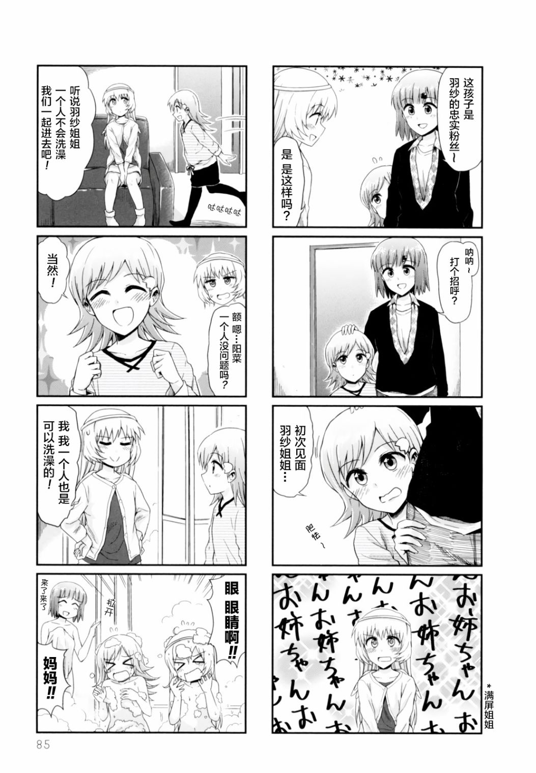 天使爱豆韩漫全集-第23话无删减无遮挡章节图片 