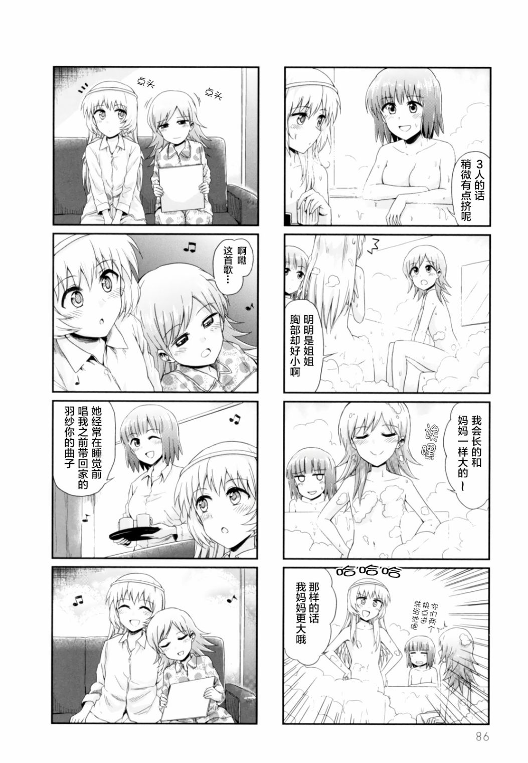 天使爱豆韩漫全集-第23话无删减无遮挡章节图片 