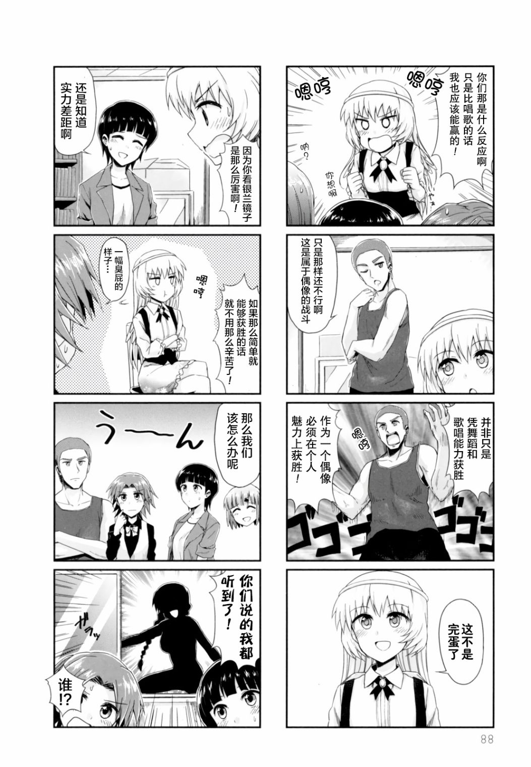 天使爱豆韩漫全集-第23话无删减无遮挡章节图片 