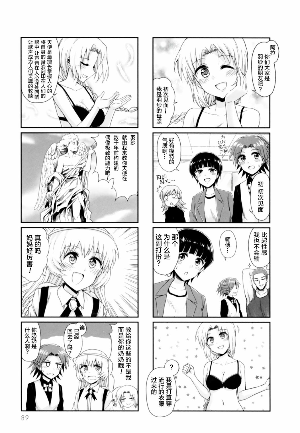 天使爱豆韩漫全集-第23话无删减无遮挡章节图片 