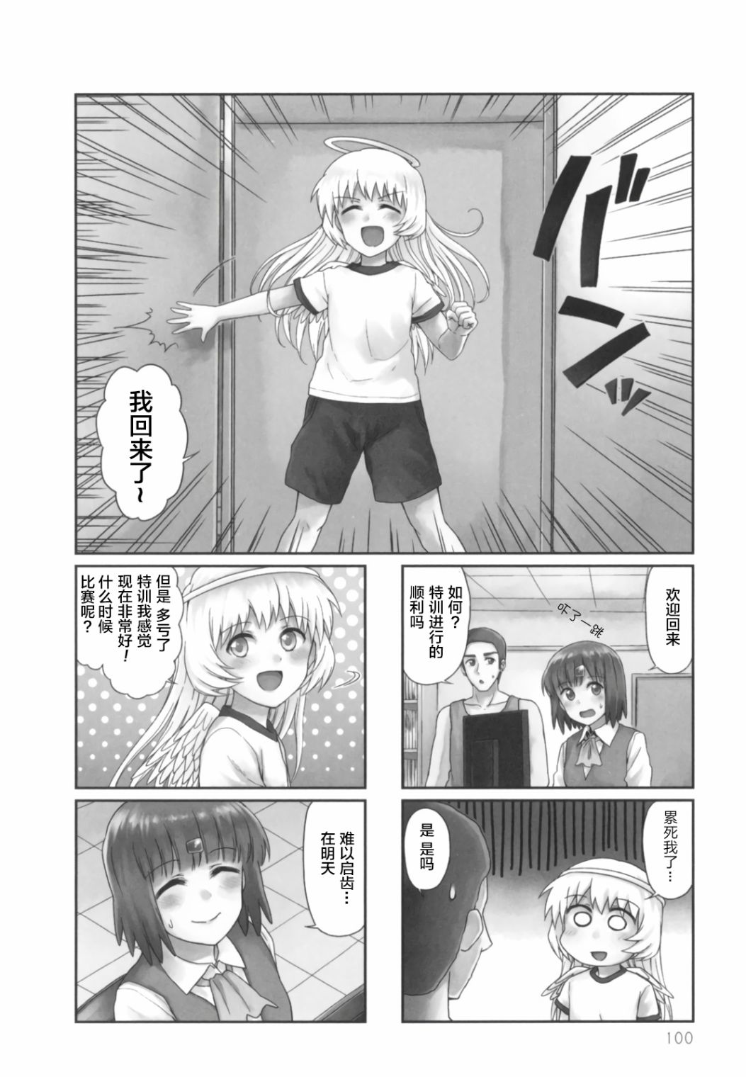 天使爱豆韩漫全集-第25话无删减无遮挡章节图片 