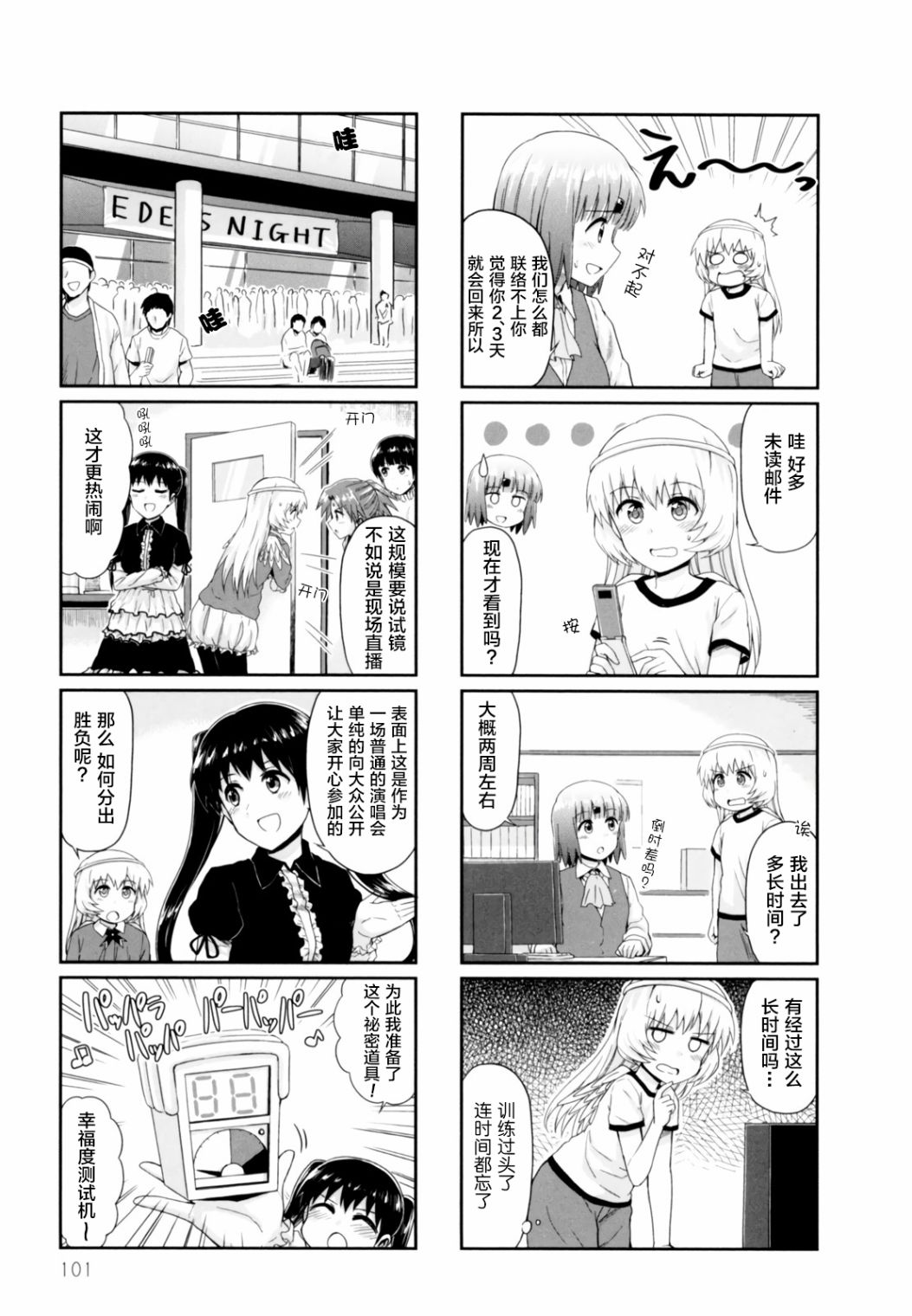 天使爱豆韩漫全集-第25话无删减无遮挡章节图片 