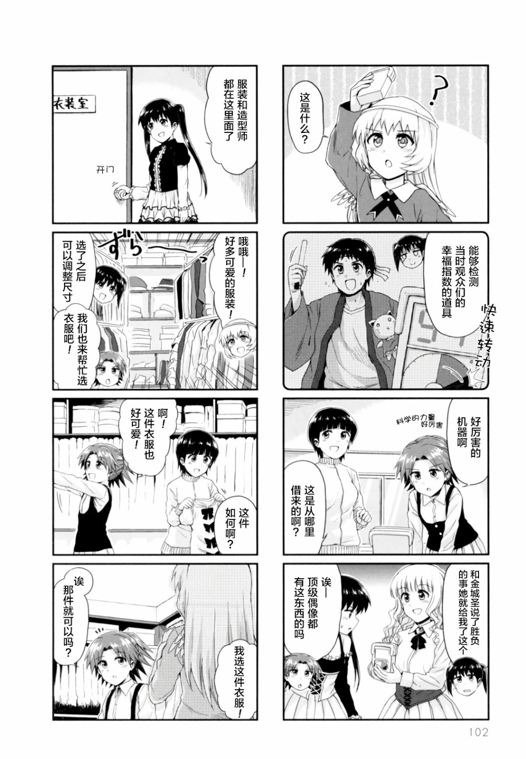 天使爱豆韩漫全集-第25话无删减无遮挡章节图片 