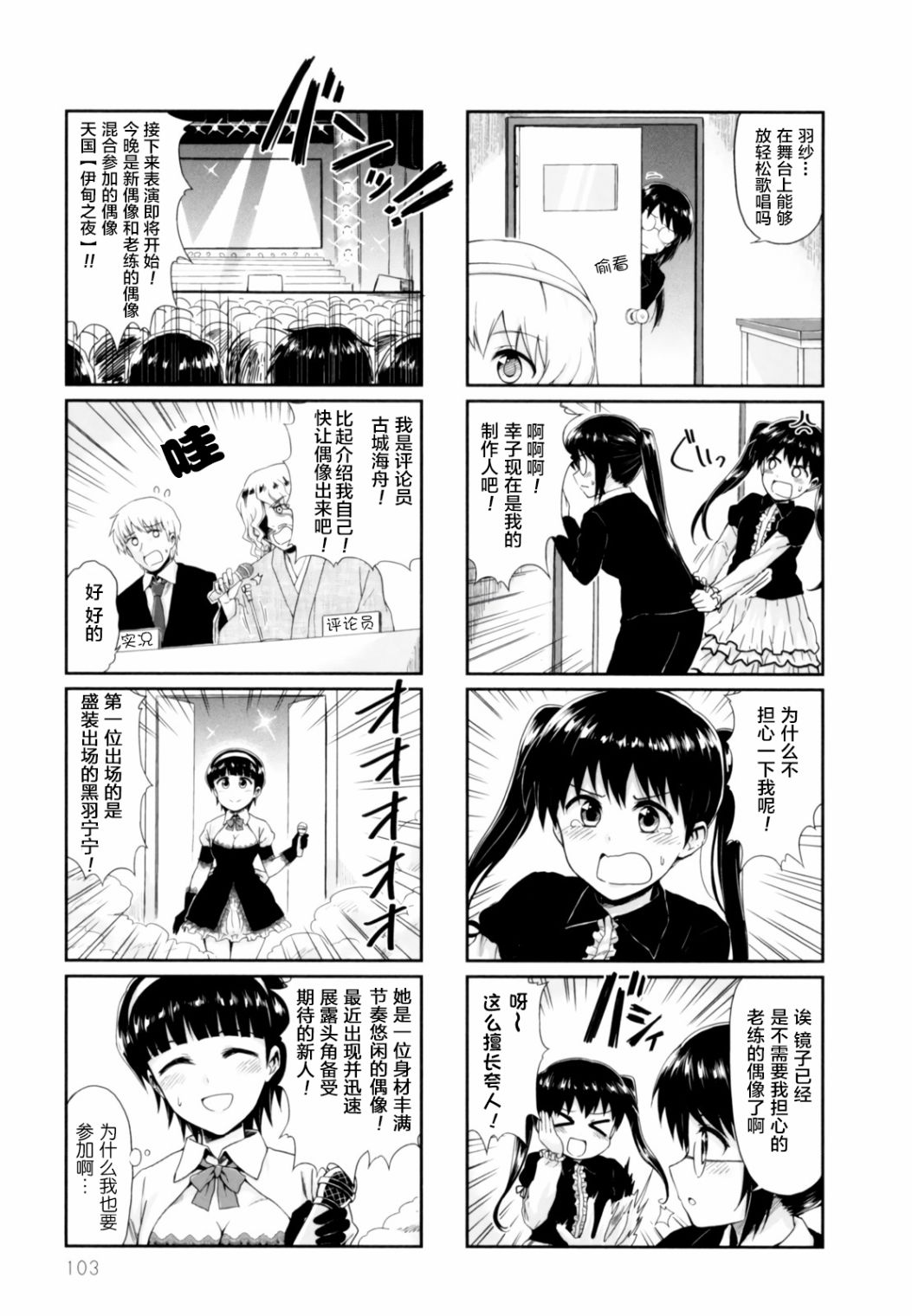 天使爱豆韩漫全集-第25话无删减无遮挡章节图片 