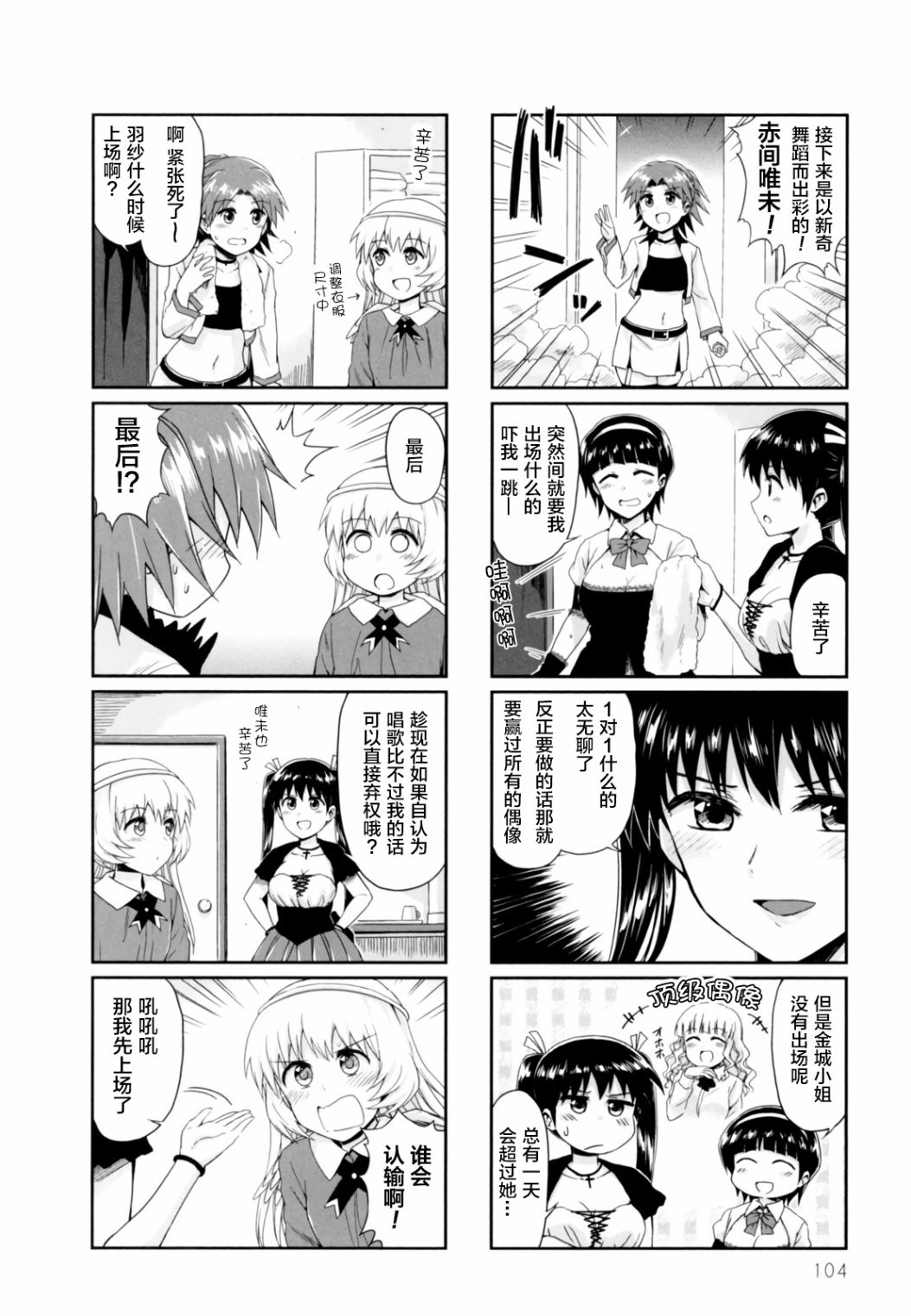 天使爱豆韩漫全集-第25话无删减无遮挡章节图片 