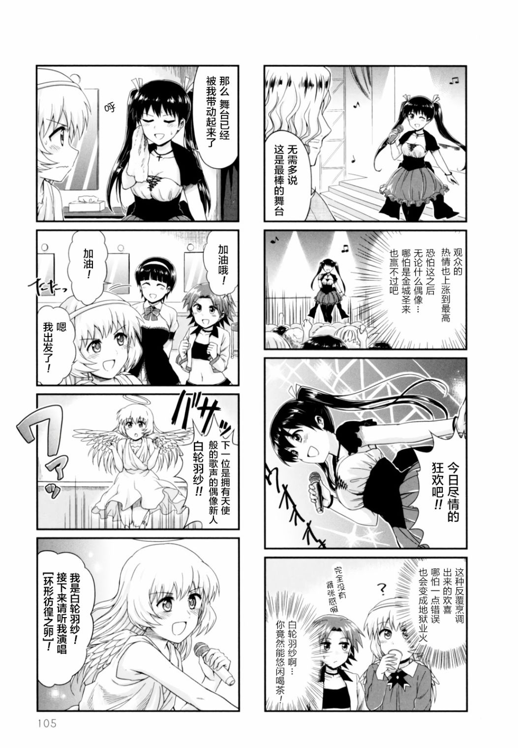 天使爱豆韩漫全集-第25话无删减无遮挡章节图片 
