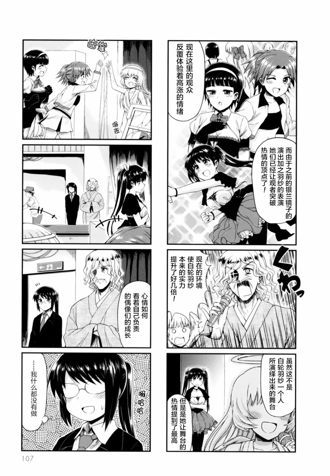 天使爱豆韩漫全集-第25话无删减无遮挡章节图片 