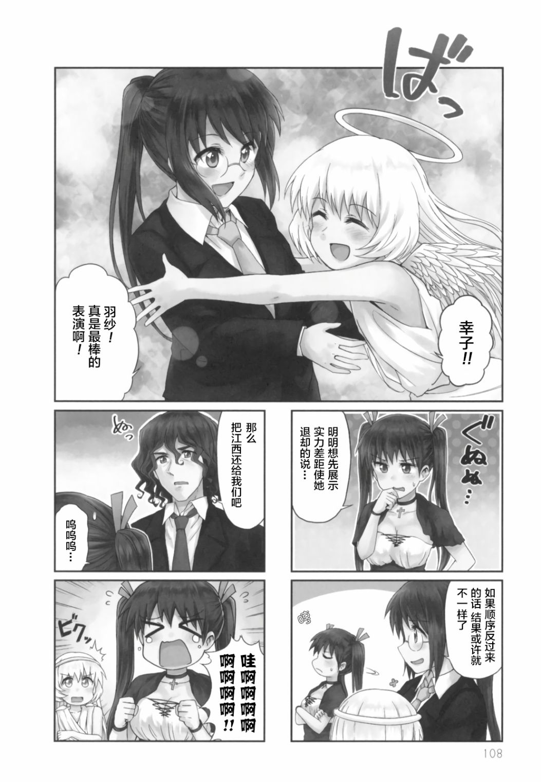 天使爱豆韩漫全集-第26话无删减无遮挡章节图片 