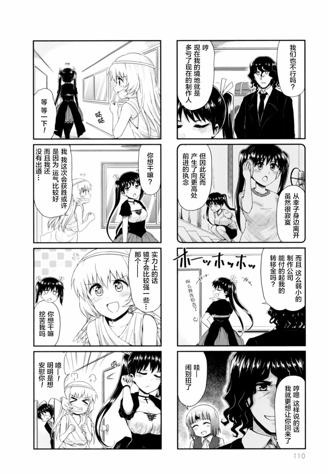 天使爱豆韩漫全集-第26话无删减无遮挡章节图片 