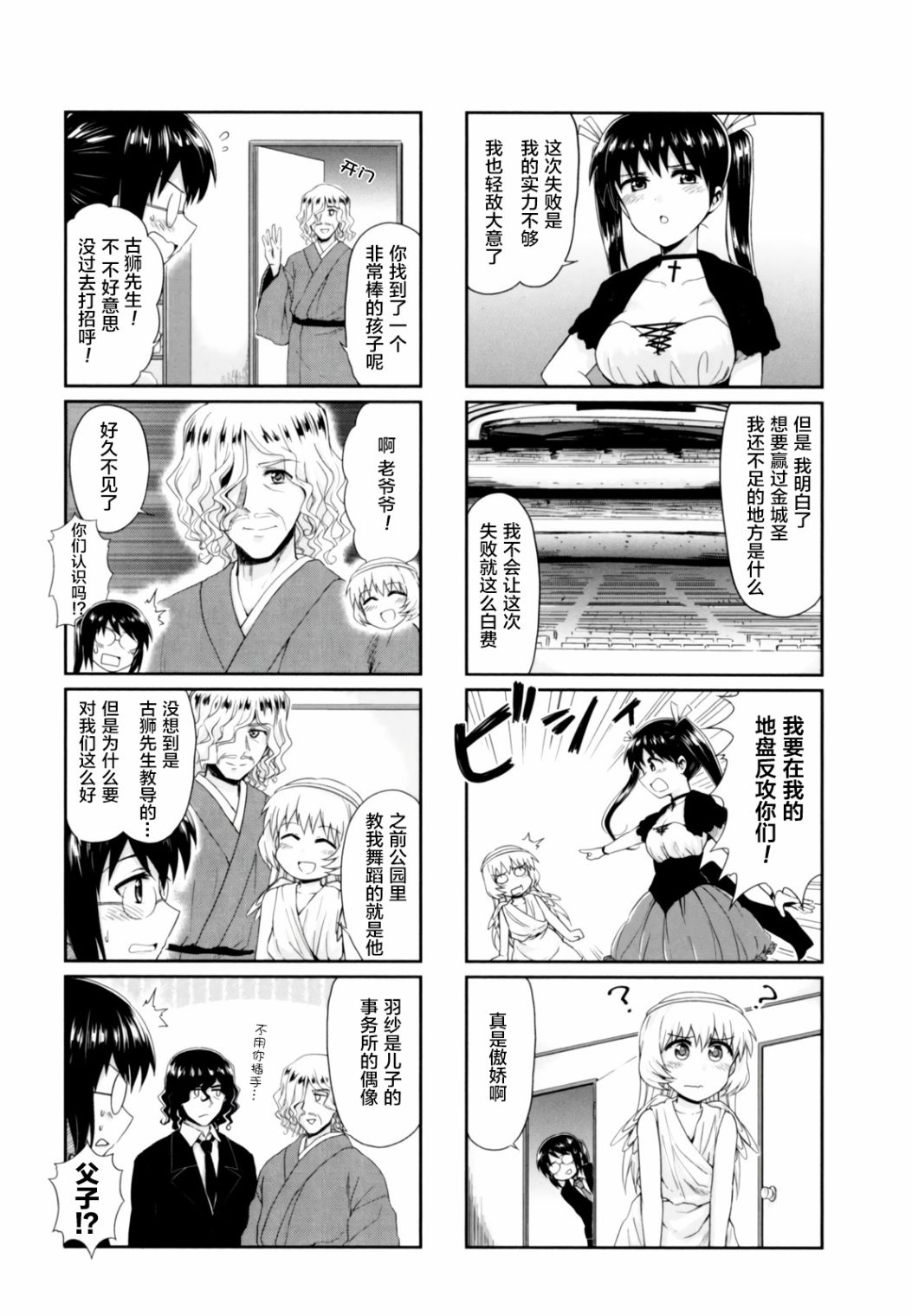 天使爱豆韩漫全集-第26话无删减无遮挡章节图片 