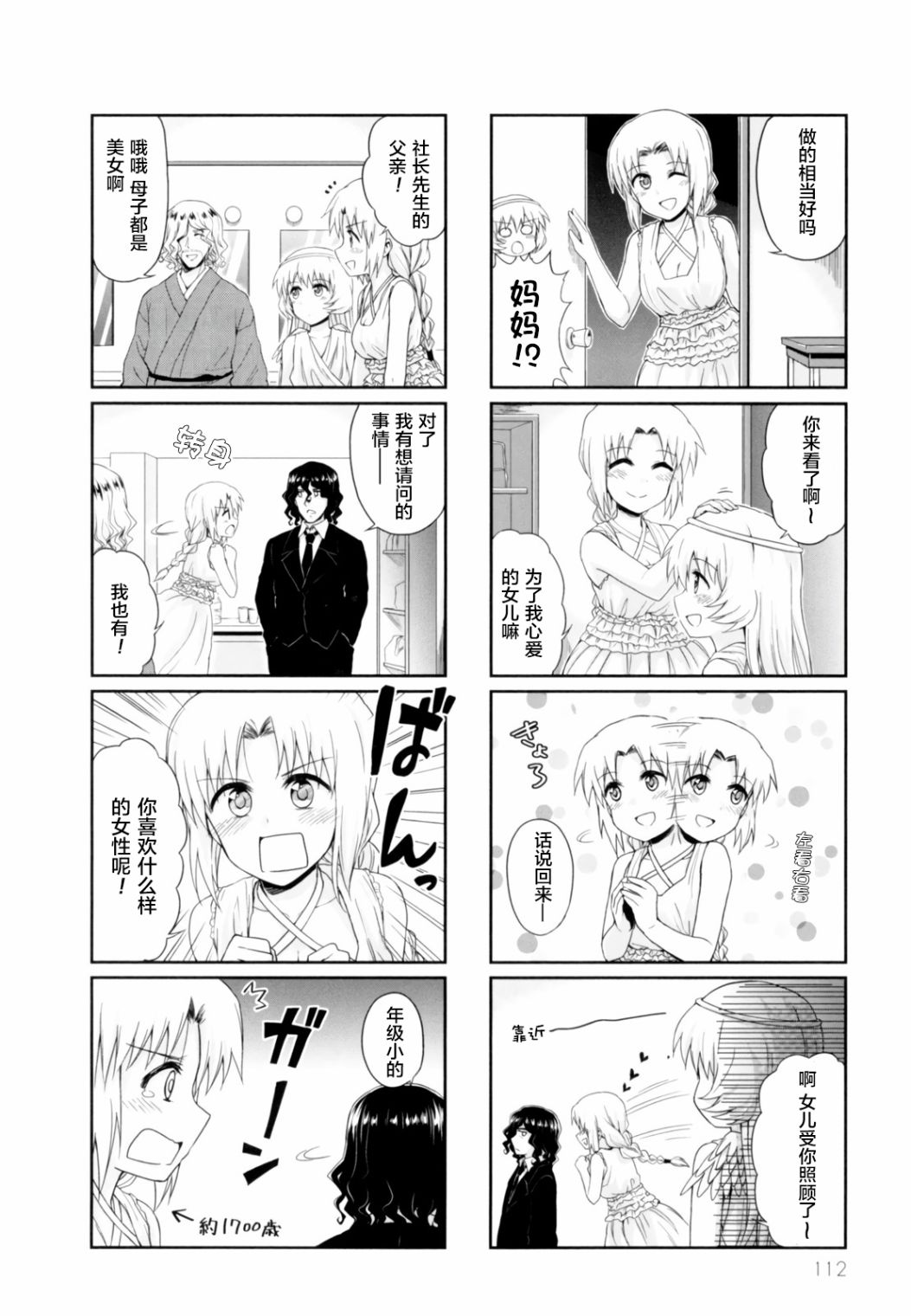 天使爱豆韩漫全集-第26话无删减无遮挡章节图片 