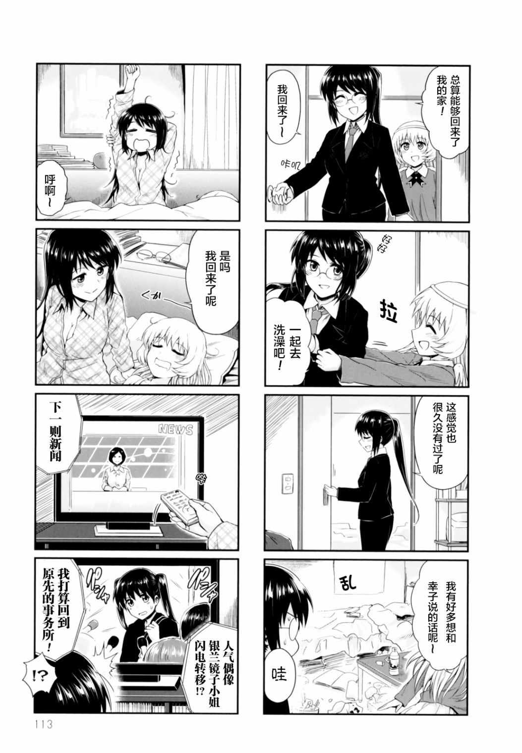 天使爱豆韩漫全集-第26话无删减无遮挡章节图片 