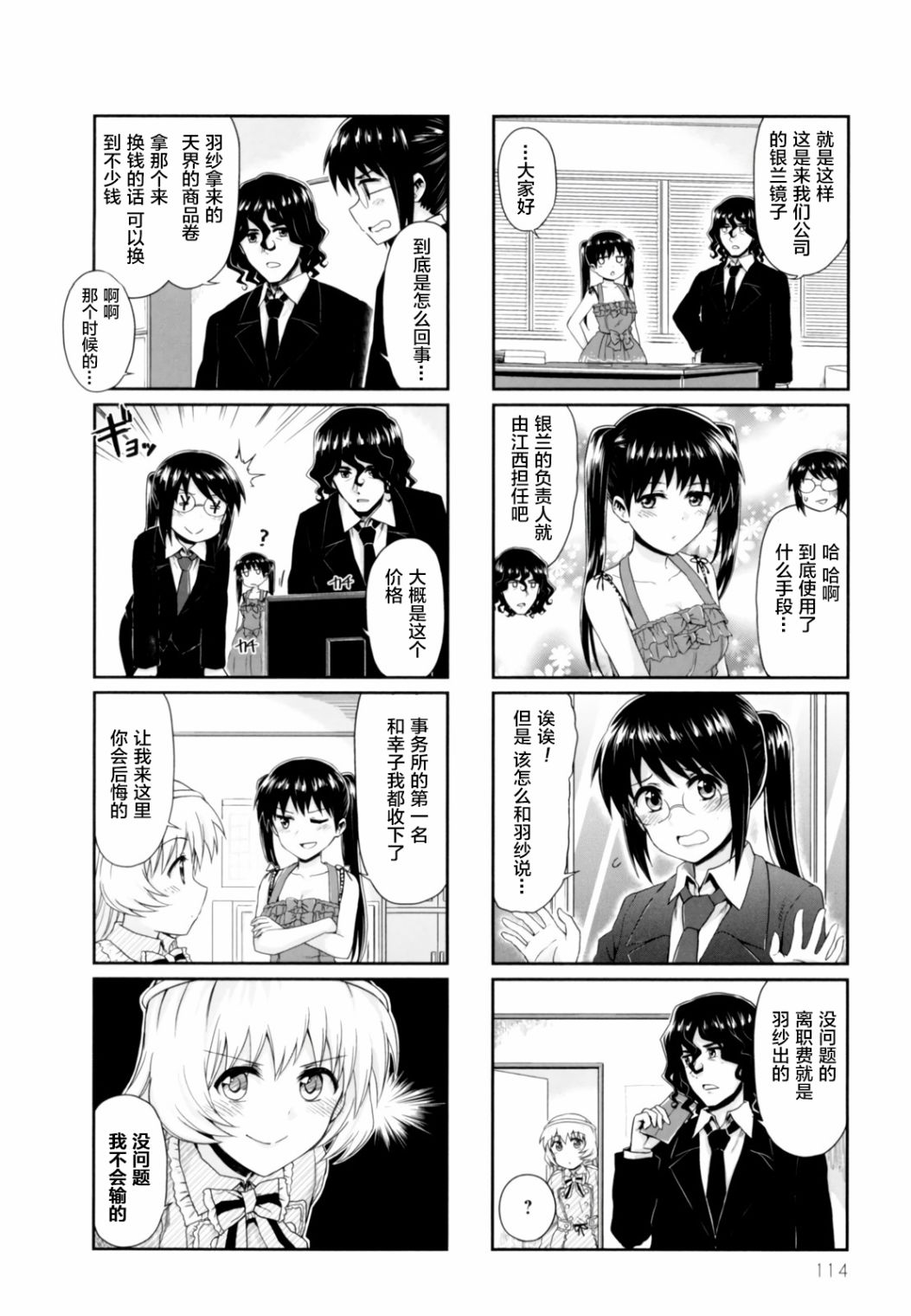 天使爱豆韩漫全集-第26话无删减无遮挡章节图片 