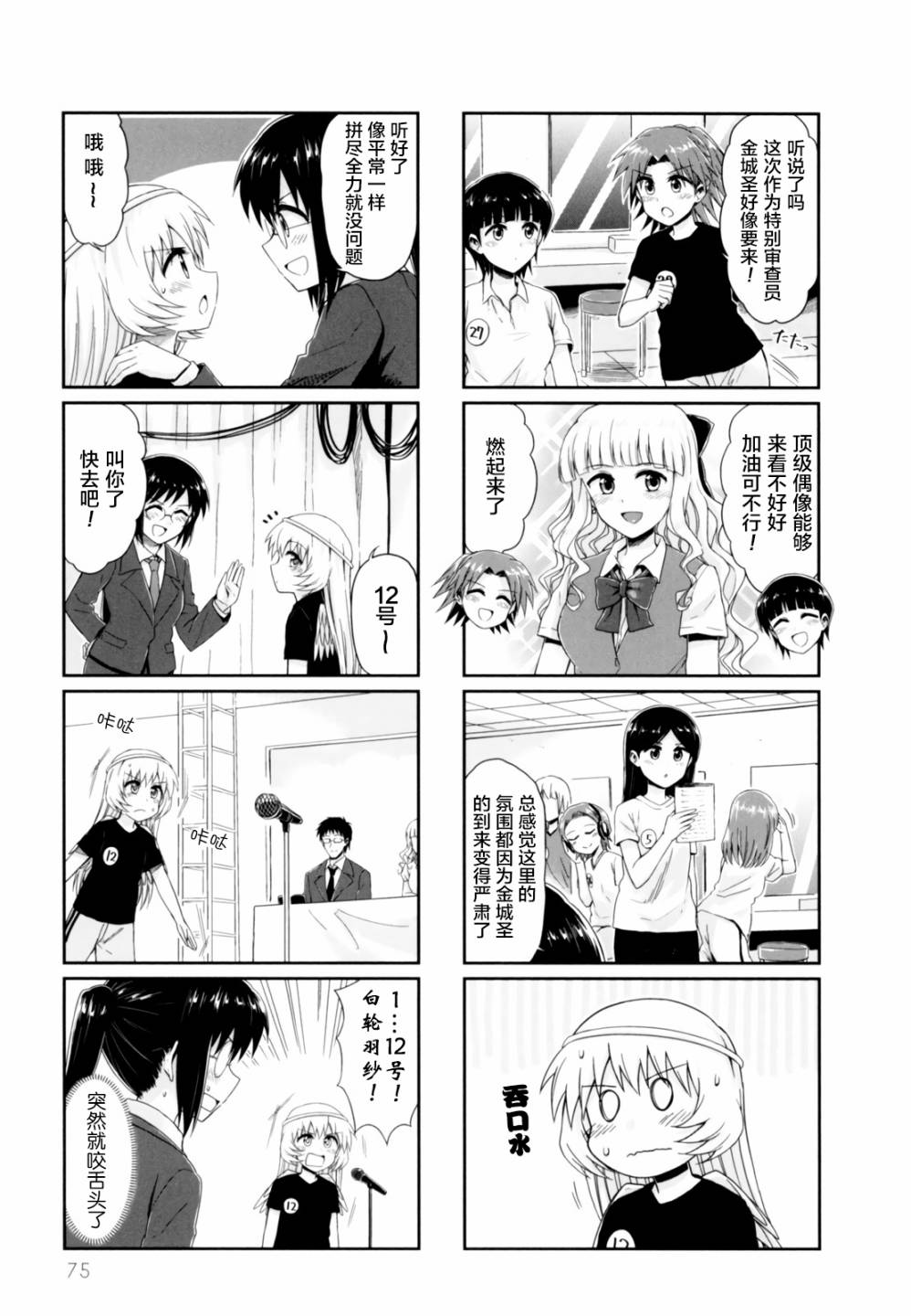 天使爱豆韩漫全集-第22话无删减无遮挡章节图片 