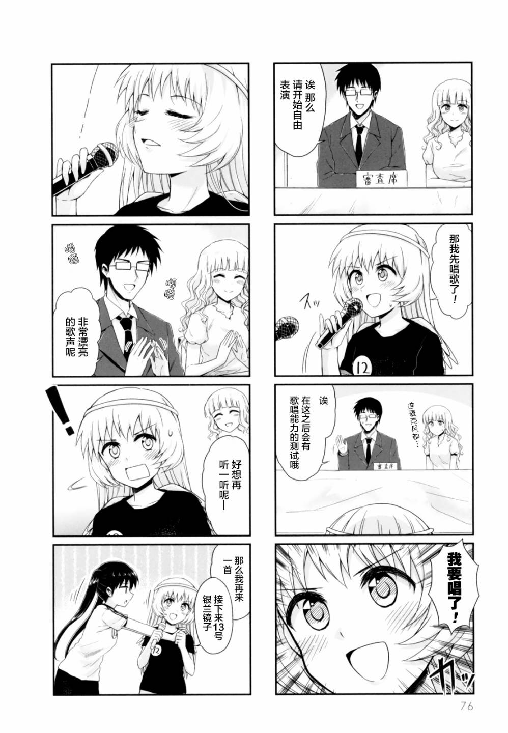 天使爱豆韩漫全集-第22话无删减无遮挡章节图片 