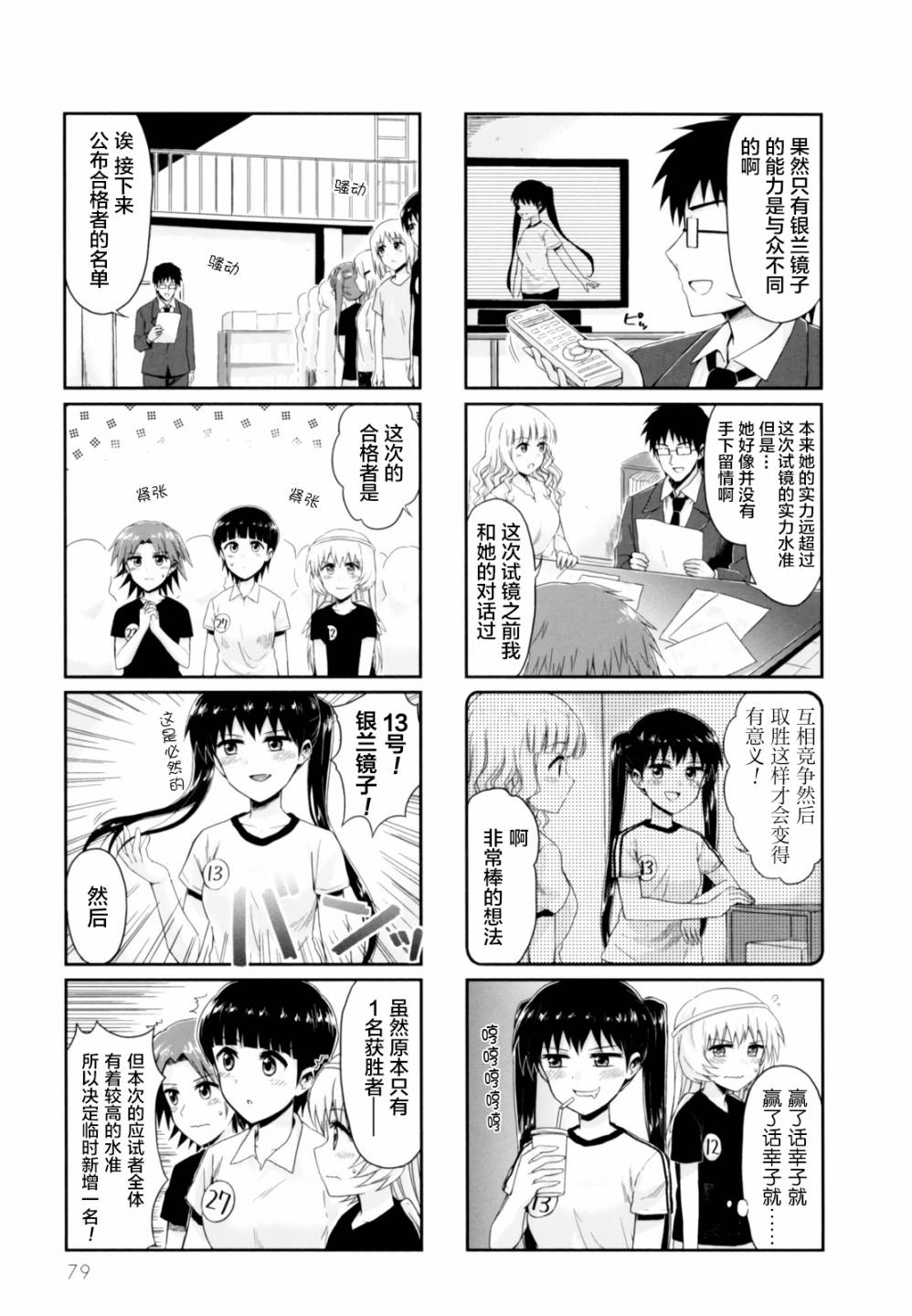 天使爱豆韩漫全集-第22话无删减无遮挡章节图片 