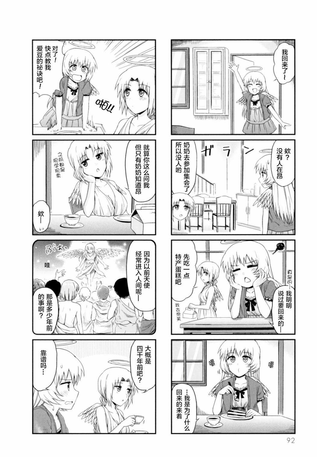 天使爱豆韩漫全集-第24话无删减无遮挡章节图片 