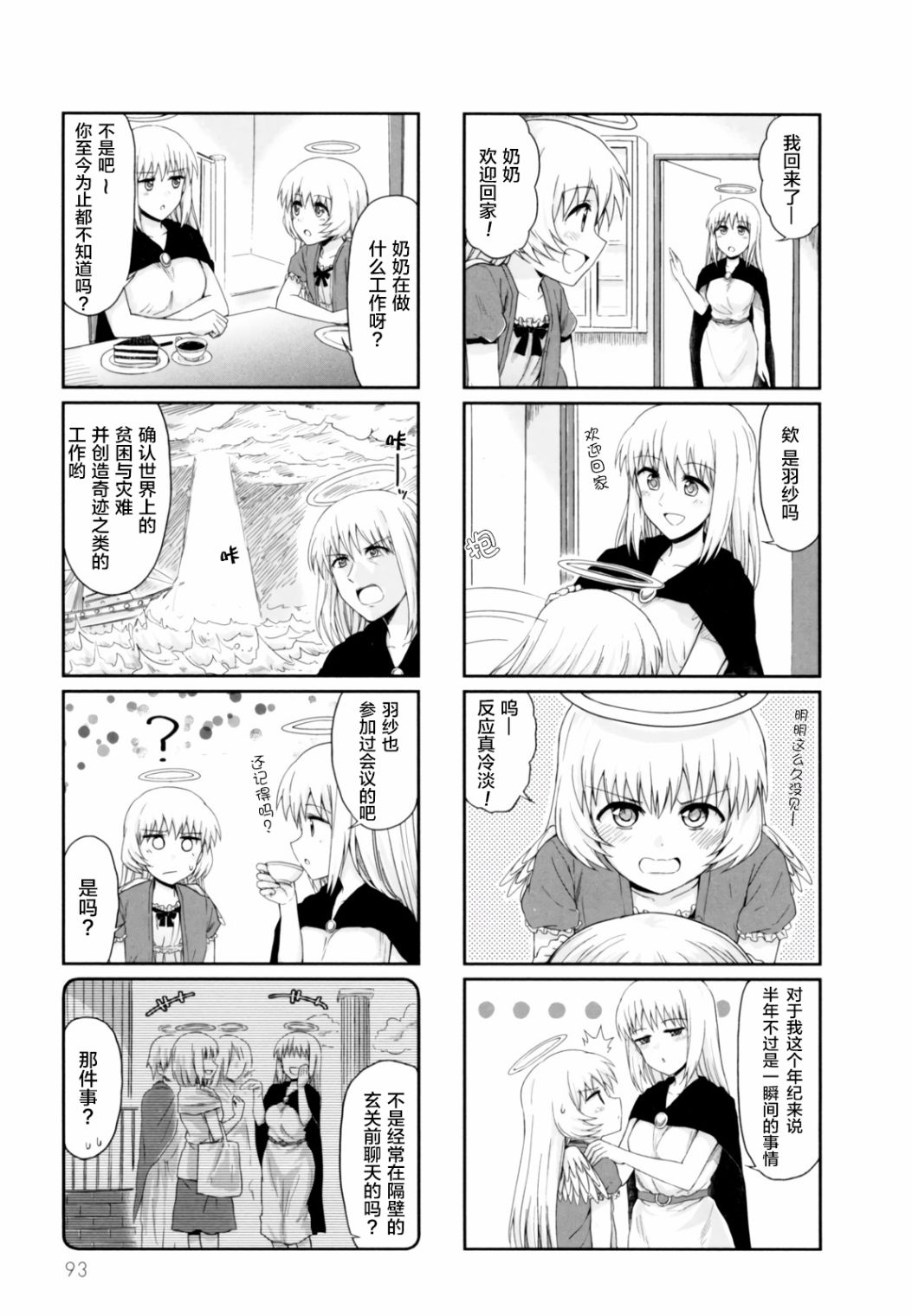 天使爱豆韩漫全集-第24话无删减无遮挡章节图片 