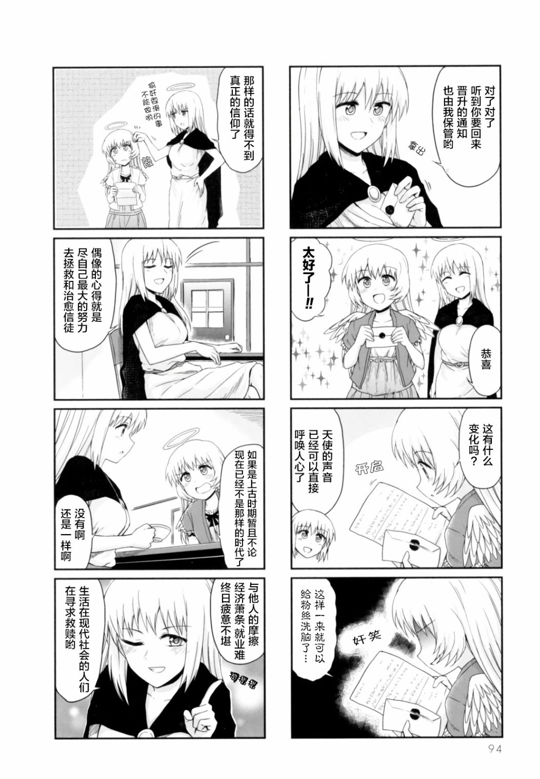 天使爱豆韩漫全集-第24话无删减无遮挡章节图片 