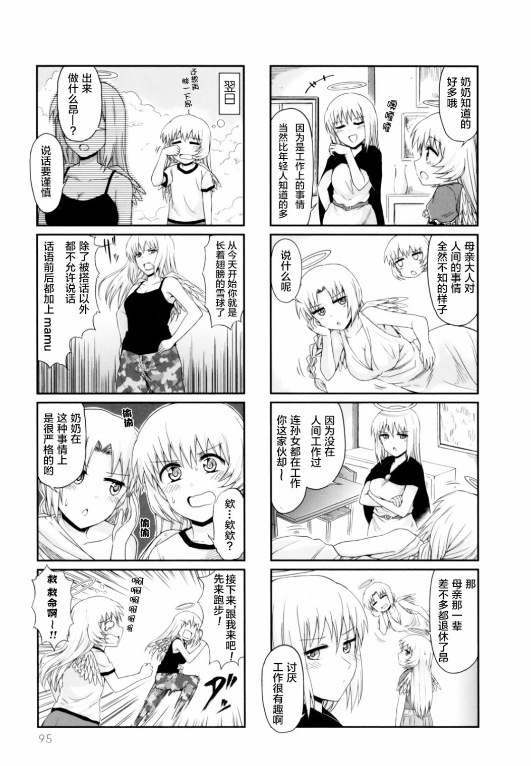 天使爱豆韩漫全集-第24话无删减无遮挡章节图片 