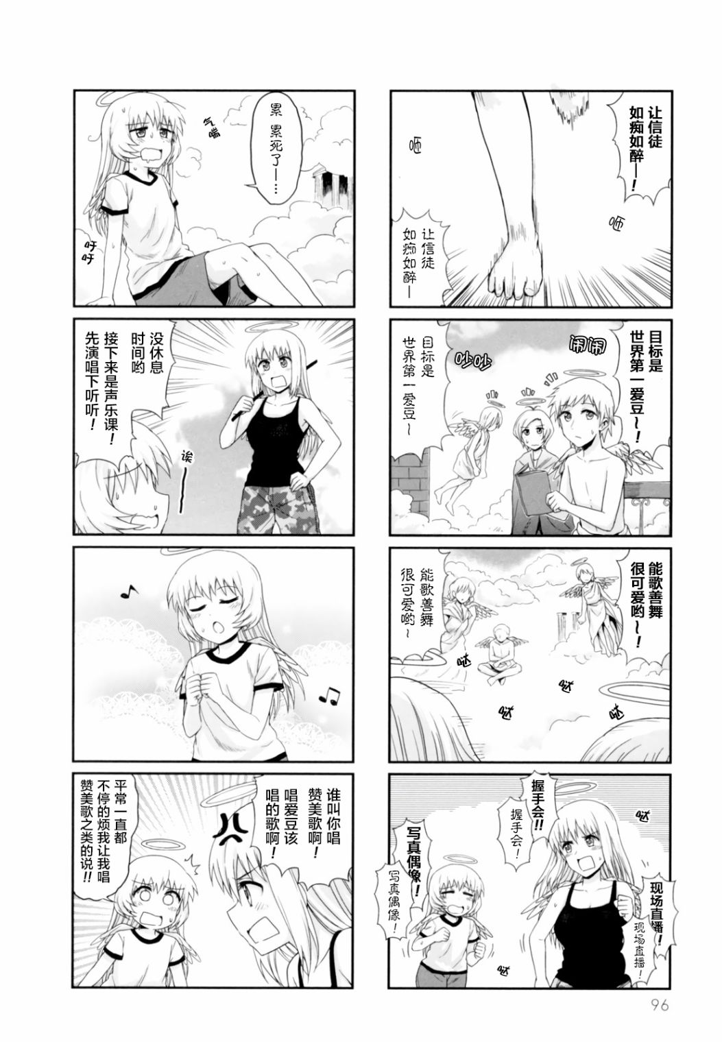 天使爱豆韩漫全集-第24话无删减无遮挡章节图片 