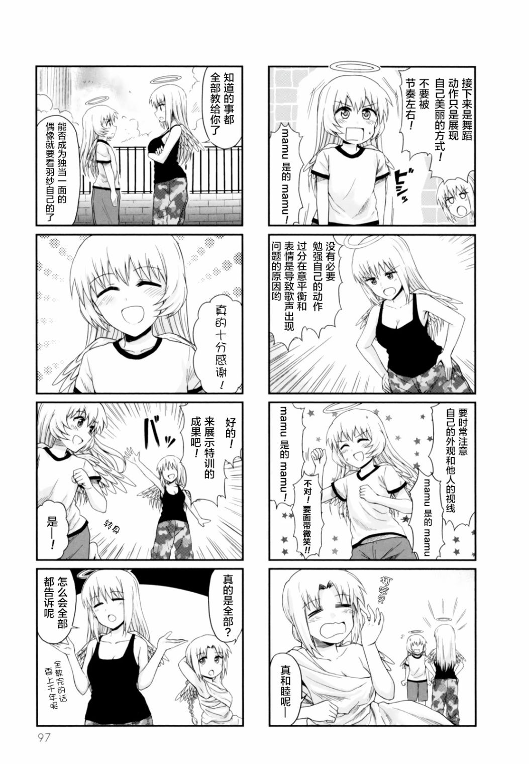 天使爱豆韩漫全集-第24话无删减无遮挡章节图片 