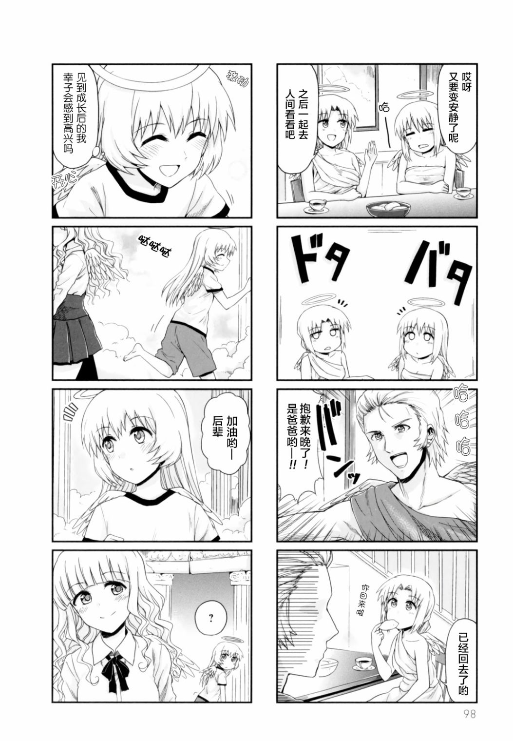 天使爱豆韩漫全集-第24话无删减无遮挡章节图片 