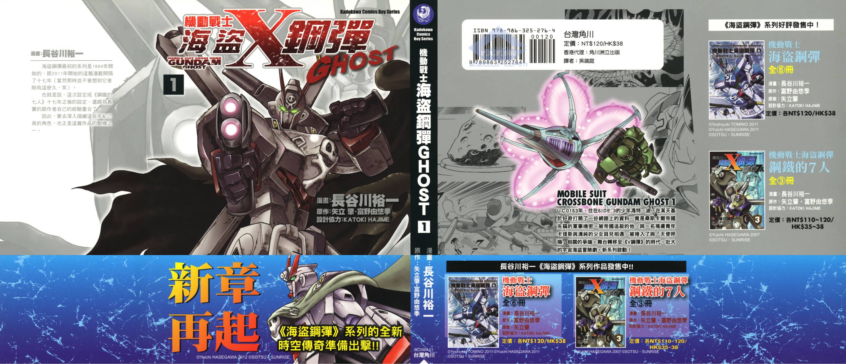 海盗高达Ghost韩漫全集-第01卷无删减无遮挡章节图片 