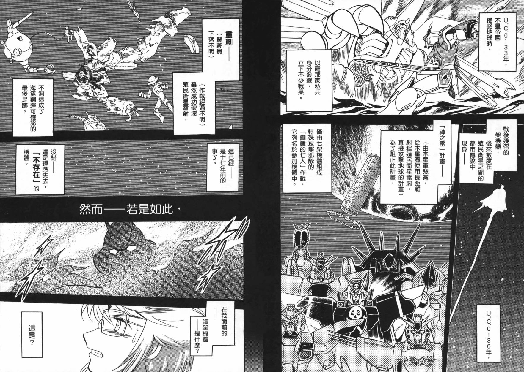 海盗高达Ghost韩漫全集-第01卷无删减无遮挡章节图片 
