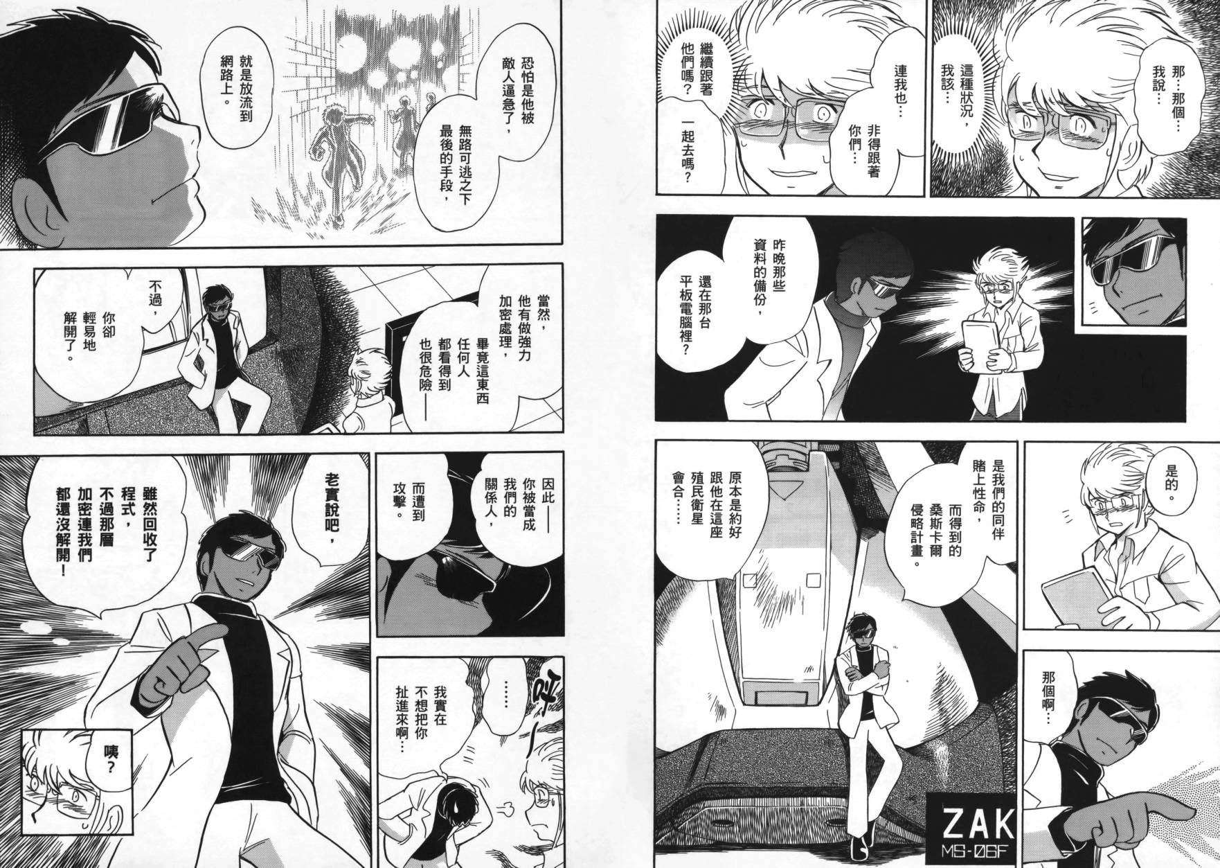 海盗高达Ghost韩漫全集-第01卷无删减无遮挡章节图片 