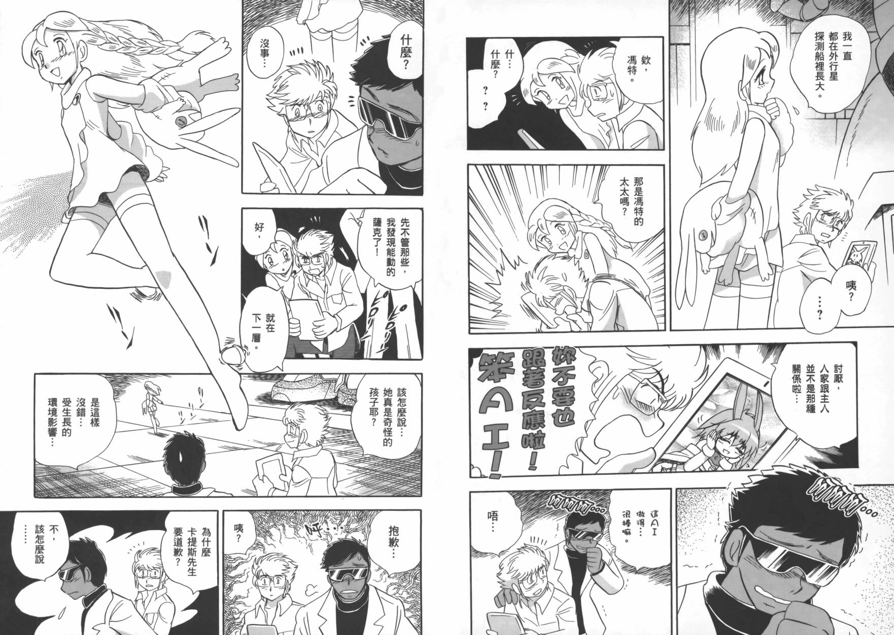 海盗高达Ghost韩漫全集-第01卷无删减无遮挡章节图片 